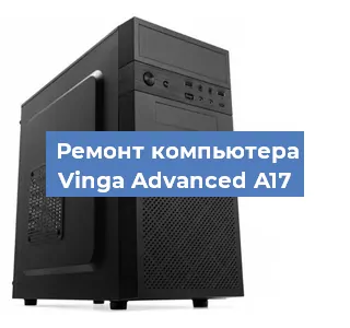 Замена термопасты на компьютере Vinga Advanced A17 в Ижевске